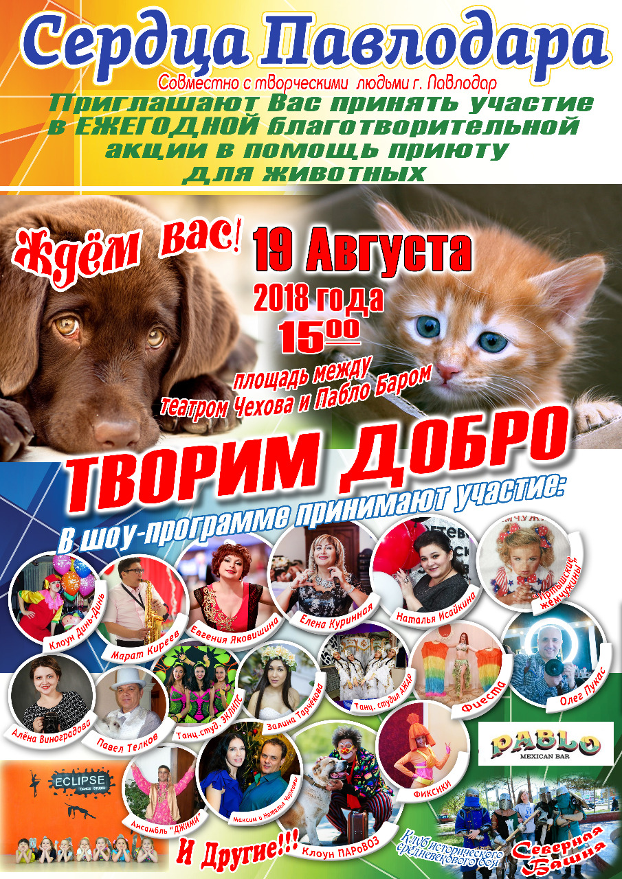 Творим добро