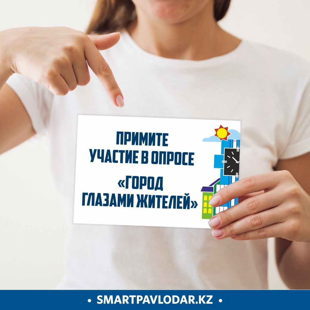 Город глазами жителей картинка